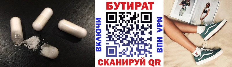Бутират BDO  Харабали 